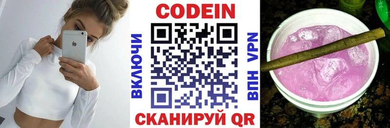 Купить  Новый Оскол  Кодеиновый сироп Lean напиток Lean (лин) 